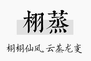 栩蒸名字的寓意及含义