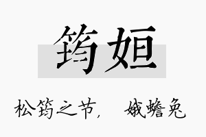 筠姮名字的寓意及含义