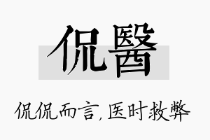 侃医名字的寓意及含义