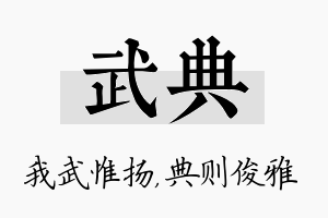 武典名字的寓意及含义