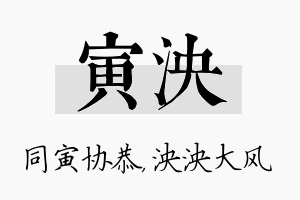 寅泱名字的寓意及含义