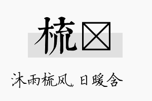 梳芃名字的寓意及含义