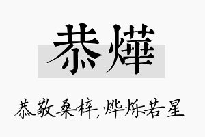 恭烨名字的寓意及含义