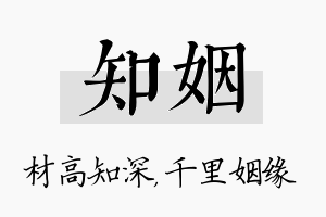 知姻名字的寓意及含义