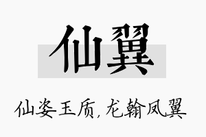 仙翼名字的寓意及含义