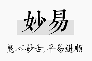 妙易名字的寓意及含义