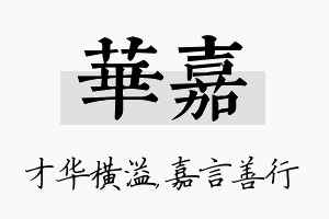 华嘉名字的寓意及含义