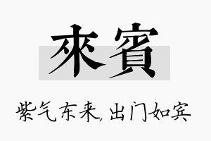 来宾名字的寓意及含义