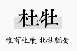 杜牡名字的寓意及含义