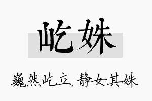 屹姝名字的寓意及含义