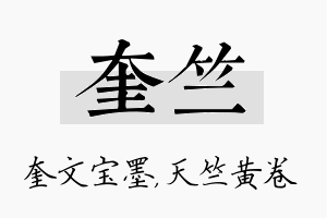 奎竺名字的寓意及含义