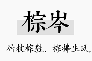 棕岑名字的寓意及含义