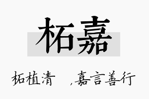 柘嘉名字的寓意及含义