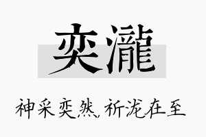 奕泷名字的寓意及含义