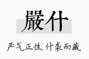 严什名字的寓意及含义