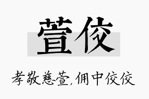 萱佼名字的寓意及含义