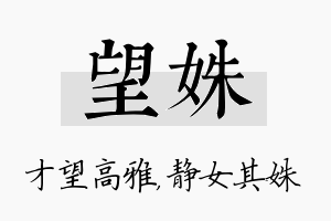 望姝名字的寓意及含义