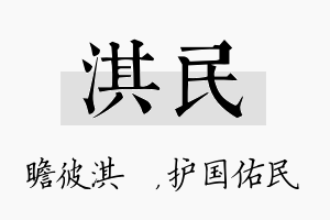 淇民名字的寓意及含义