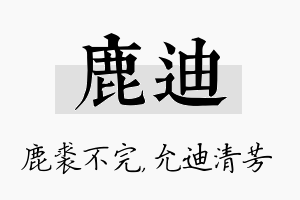 鹿迪名字的寓意及含义