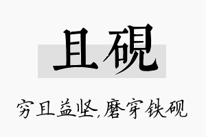 且砚名字的寓意及含义