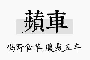 苹车名字的寓意及含义