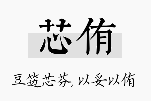 芯侑名字的寓意及含义