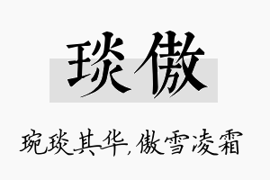 琰傲名字的寓意及含义