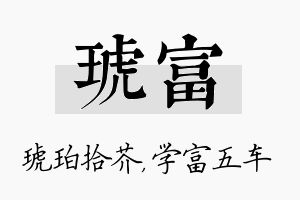 琥富名字的寓意及含义