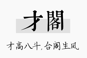 才阁名字的寓意及含义