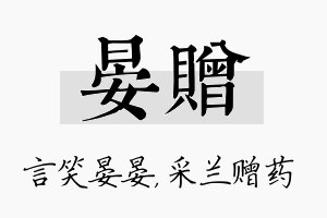 晏赠名字的寓意及含义