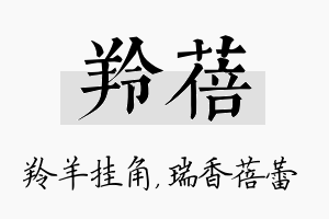 羚蓓名字的寓意及含义