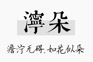 泞朵名字的寓意及含义