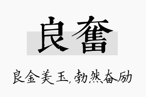 良奋名字的寓意及含义