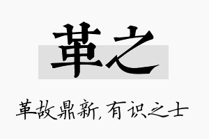 革之名字的寓意及含义