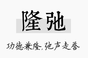 隆弛名字的寓意及含义