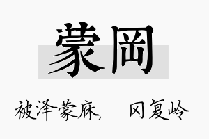 蒙冈名字的寓意及含义