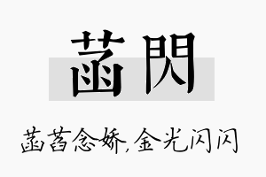 菡闪名字的寓意及含义