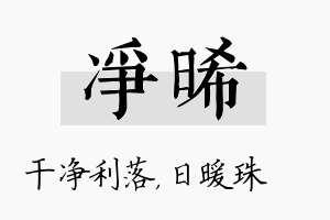 净晞名字的寓意及含义