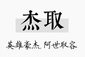 杰取名字的寓意及含义