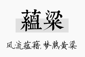 蕴粱名字的寓意及含义