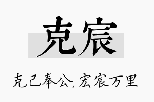 克宸名字的寓意及含义