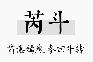 芮斗名字的寓意及含义