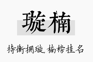 璇楠名字的寓意及含义