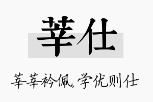 莘仕名字的寓意及含义