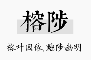 榕陟名字的寓意及含义