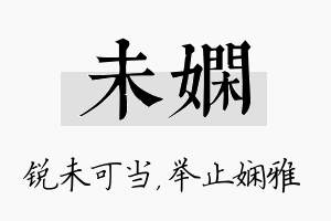 未娴名字的寓意及含义