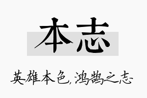 本志名字的寓意及含义