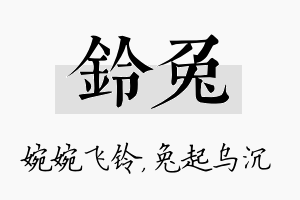 铃兔名字的寓意及含义