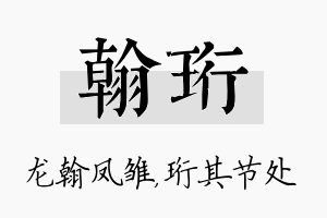 翰珩名字的寓意及含义