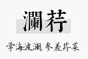 澜荇名字的寓意及含义